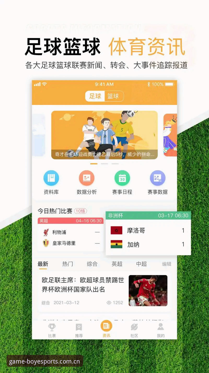 博业体育平台赛事服务深度解析：APP下载安全性、数据更新与用户体验全透视